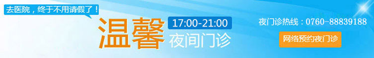 中山健民医院